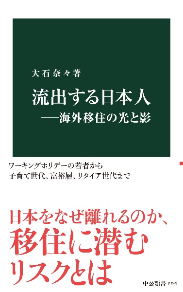 流出する日本人ー海外移住の光と影