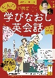 高田智子の大人の学びなおし英会話　2024年　春号　音声DL　BOOK