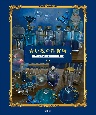 青い夜の雑貨店　Yasイラストメイキングブック