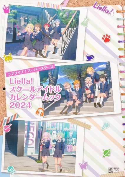 ラブライブ！スーパースター！！　Ｌｉｅｌｌａ！スクールアイドルカレンダームック　２０２４