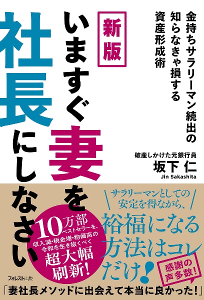 いますぐ妻を社長にしなさい　新版