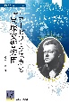［増補版］ヨーゼフ・ラスカと宝塚交響楽団　付録CD　ヨーゼフ・ラスカの音楽
