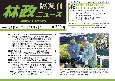 林政ニュース　隔週刊(720)