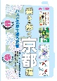 乗る＆歩く京都編　2024春初夏版　京都のりもの案内　時刻表・主要路線図