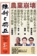 維新と興亞　道義国家日本を再建する言論誌(23)