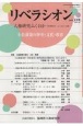リベラシオン　人権研究ふくおか(193)