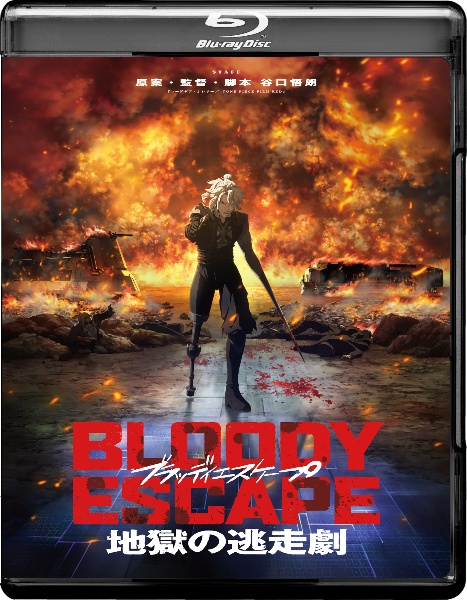 BLOODY　ESCAPE　－地獄の逃走劇－