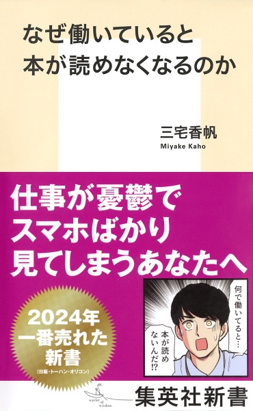 なぜ働いていると本が読めなくなるのか