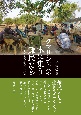 タマリンドの木に集う難民たち　南スーダン紛争後社会の民族誌
