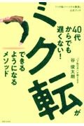 ４０代からでも遅くない！バク転ができるようになるメソッド　「バク転パーソナル教室」公式ブック