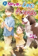大家族四男　兎田士郎のLet’s　be　friends(12)