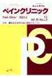 ペインクリニック　特集：痛覚変調性疼痛の神経メカニズム　Vol．45　No．3（202　痛みの専門誌