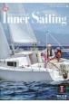 インナーセーリング　外洋ヨットの教科書　新版(1)