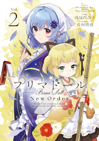 プリマドール New Order