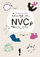 NVC　非暴力コミュニケーションワークブック　親と子どもが心でつながる「キリン語」の子育て
