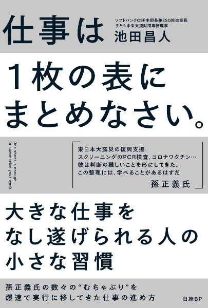 仕事は１枚の表にまとめなさい。