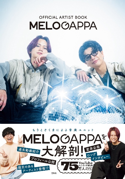 ＯＦＦＩＣＩＡＬ　ＡＲＴＩＳＴ　ＢＯＯＫ　ＭＥＬＯＧＡＰＰＡ