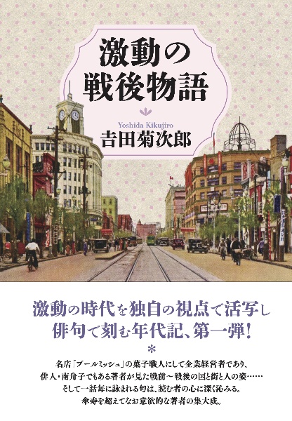 夢のスイーツ・湘南+/吉田菊次郎 - 販売書籍｜TSUTAYA レンタル・販売
