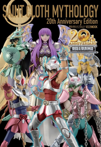 聖闘士聖衣MYTHOLOGY 20th Anniversary Edition
