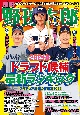 別冊野球太郎　ドラフト候補最新ランキング　2024春