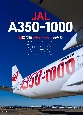 JALエアバスA350ー1000