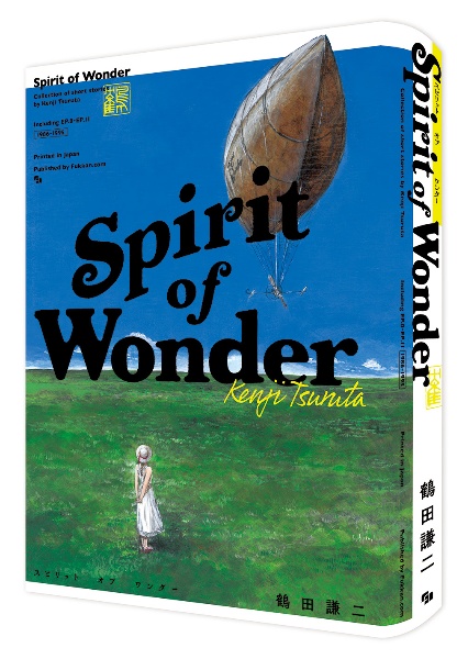 Ｓｐｉｒｉｔ　ｏｆ　Ｗｏｎｄｅｒ