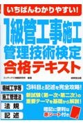 いちばんわかりやすい！１級管工事施工管理技術検定合格テキスト