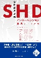 榊原記念病院　SHDインターベンション実践マニュアル
