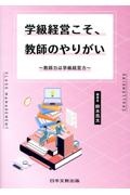 学級経営こそ、教師のやりがい