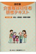 介護職員初任者研修テキスト