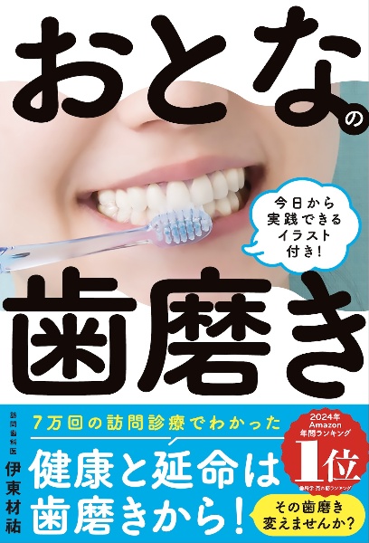 おとなの歯磨き