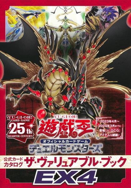 激安の 遊☆戯☆王OCG DM ザ・ヴァリュアブル 公式カードカタログ 趣味・スポーツ・実用