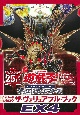 遊☆戯☆王OCG　DM　公式カードカタログ　ザ・ヴァリュアブル・ブックEX(4)