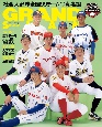 GRAND　SLAM　アマチュア・ベースボールオフィシャルガイド　2024　社会人野球の総合情報誌(63)