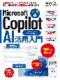 Microsoft　Copilot　AI活用入門