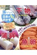 海からいただく日本のおかず（全３巻セット）