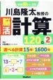 川島隆太教授の脳活計算120日(2)