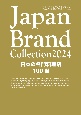 Japan　Brand　Collection日本の名門料理店100選　2024
