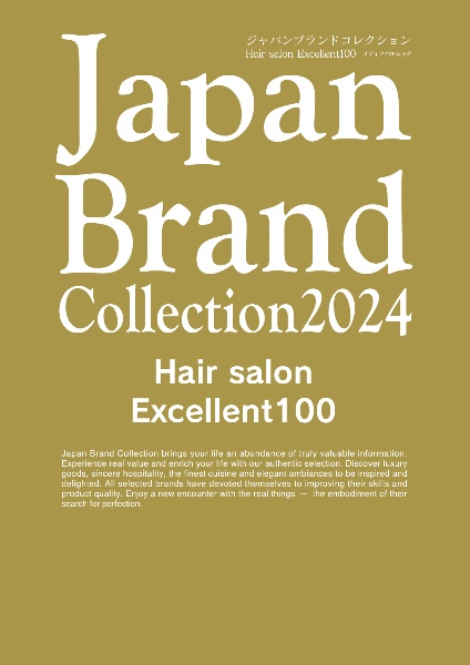 Ｊａｐａｎ　Ｂｒａｎｄ　Ｃｏｌｌｅｃｔｉｏｎ　Ｈａｉｒ　Ｓａｌｏｎ　Ｅｘｃｅｌｌｅｎｔ１００　２０２４