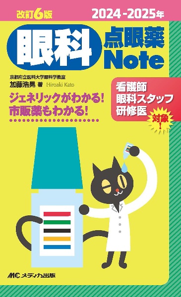 眼科 検査Note、眼科 疾患Note、緑内障ハンディマニュアル　3冊セット 眼科検査Note | 加藤 浩晃 |本 | 通販 | Amazon