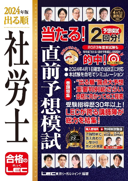 出る順社労士当たる！直前予想模試　２０２４年版