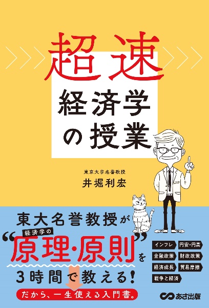 サクッとわかるビジネス教養 経済学/井堀利宏 - 販売書籍｜TSUTAYA