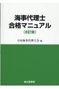 海事代理士　合格六法第10版 & 厳選過去問題集第5版 セット 海事代理士合格六法 | 海事代理士試験研究センター |本 | 通販 | Amazon