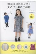 型紙を自由に組み合わせて作る　女の子と男の子の服