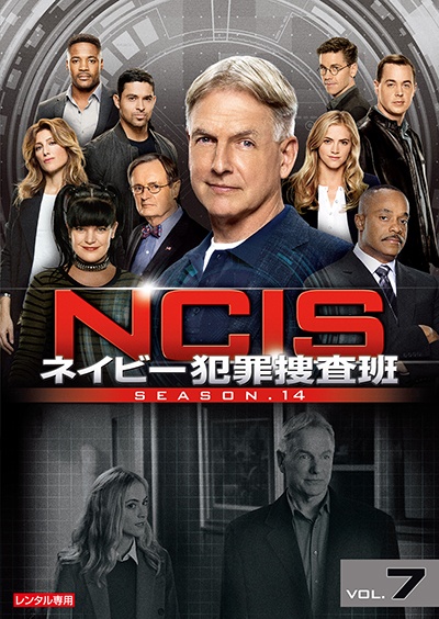 ＮＣＩＳ　ネイビー犯罪捜査班　シーズン１４Ｖｏｌ．７