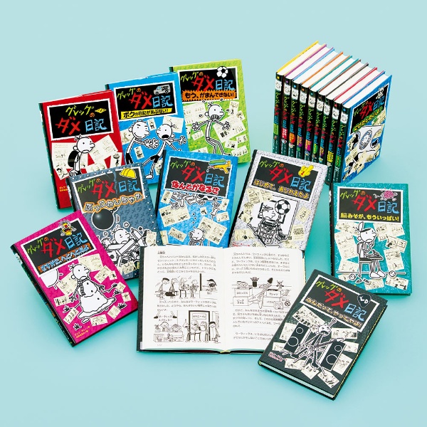 グレッグのダメ日記(既刊18巻セット)