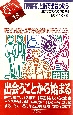 「障害者」と街で出会ったら