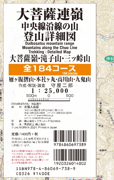 大菩薩連嶺・中央線沿線の山　登山詳細図　全１８４コース　大菩薩嶺　滝子山　三ッ峠山　雁ヶ腹摺山　本社ヶ丸　高川山　九鬼山　１：２５，０００