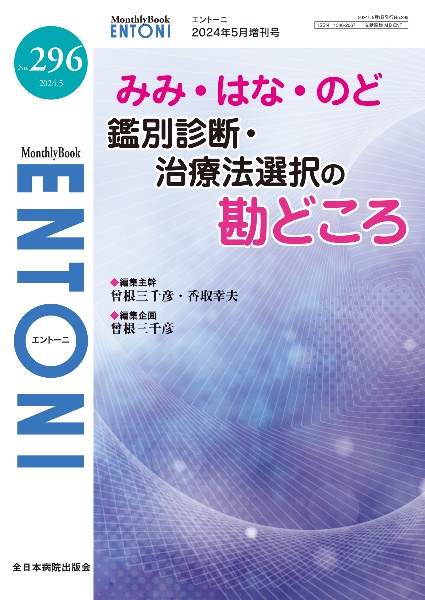 耳鼻咽喉科の手術看護パーフェクトマニュアル 耳鼻咽喉科の手術看護パーフェクトマニュアル: 解剖から主要手術