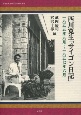 西川寛生「サイゴン日記」　1955年9月〜1957年6月